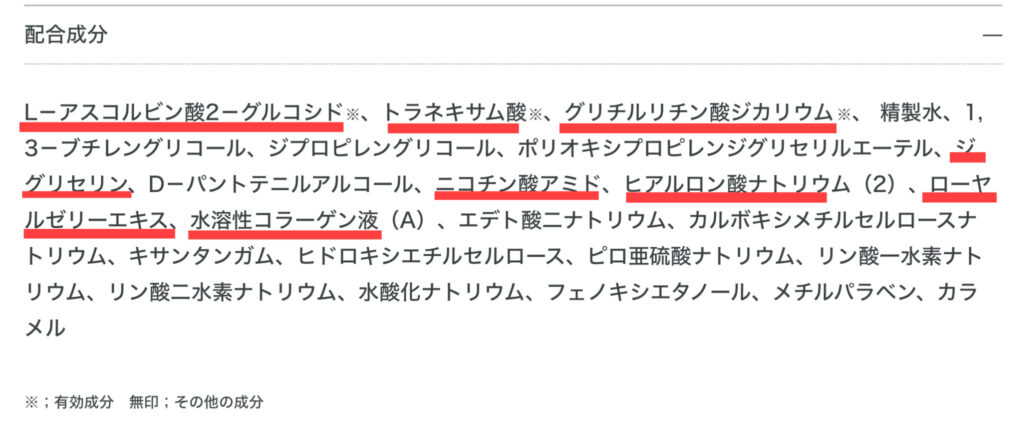 コーセ　ビタミン　成分表